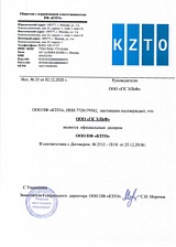 Сертификат дилера ООО ПФ «КЗТО»