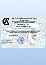 Сертификат представителя ООО «Литейно-механический завод» (г. Семёнов) 21